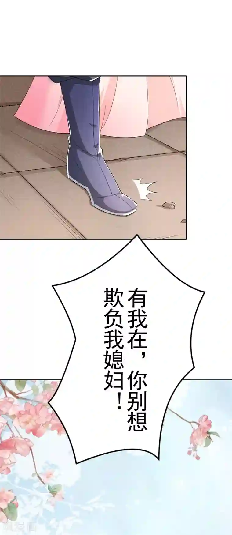 皇子夫君，我养你啊第3话 丑东西叫谁呢!