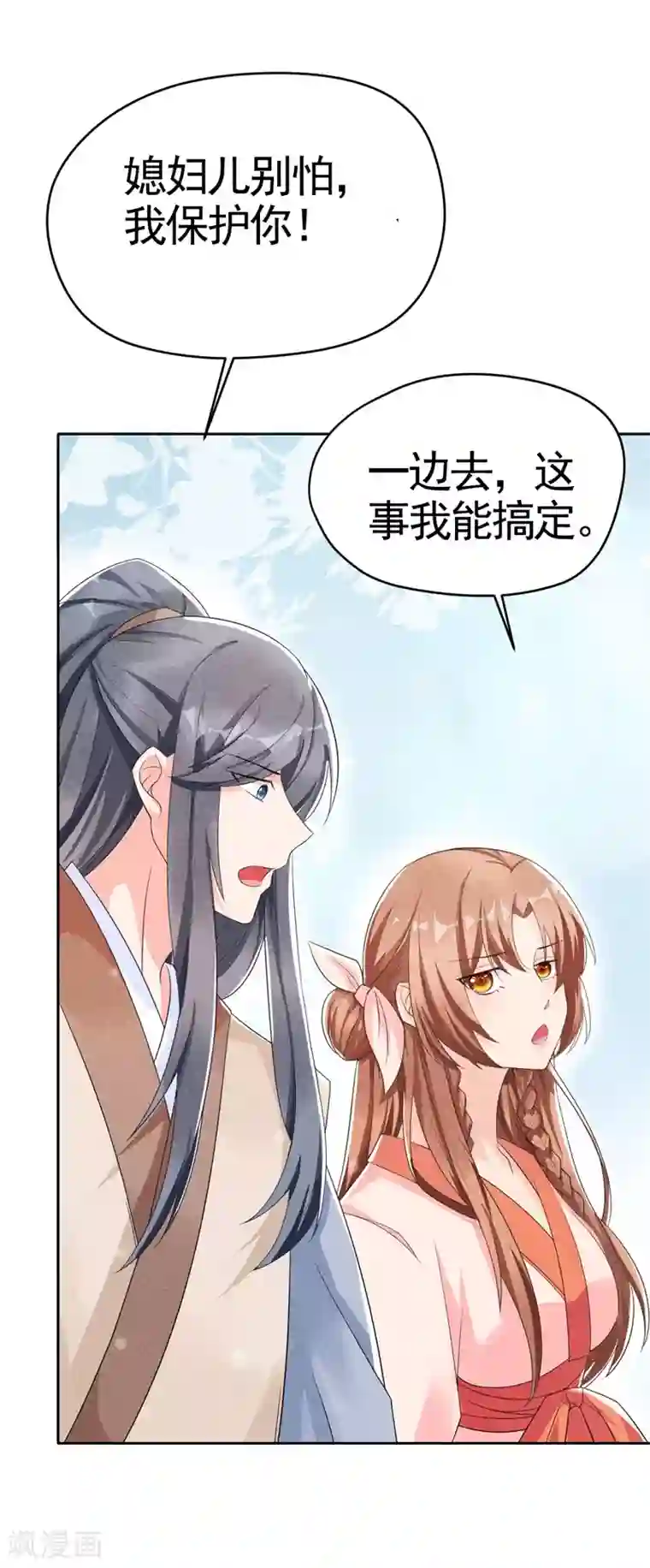 皇子夫君，我养你啊第3话 丑东西叫谁呢!