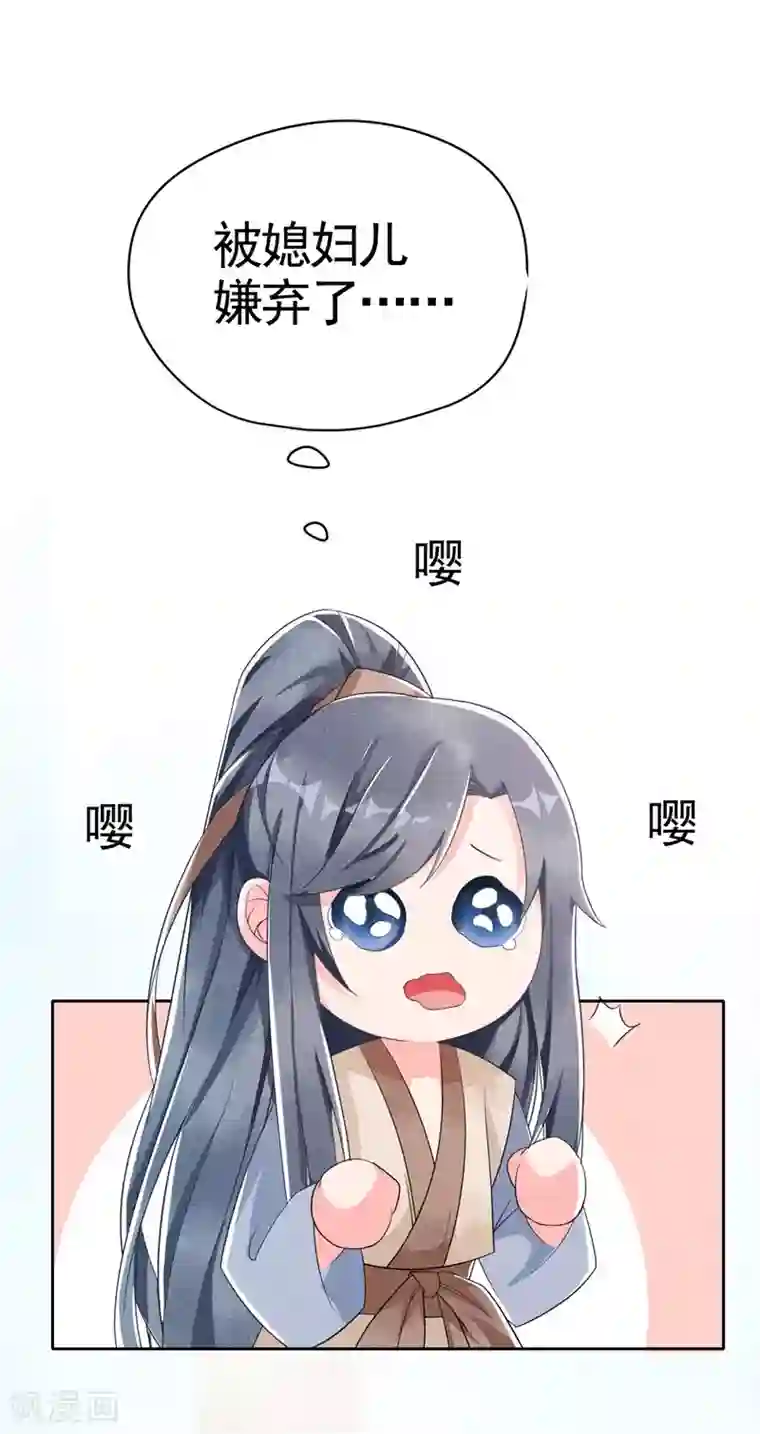 皇子夫君，我养你啊第3话 丑东西叫谁呢!