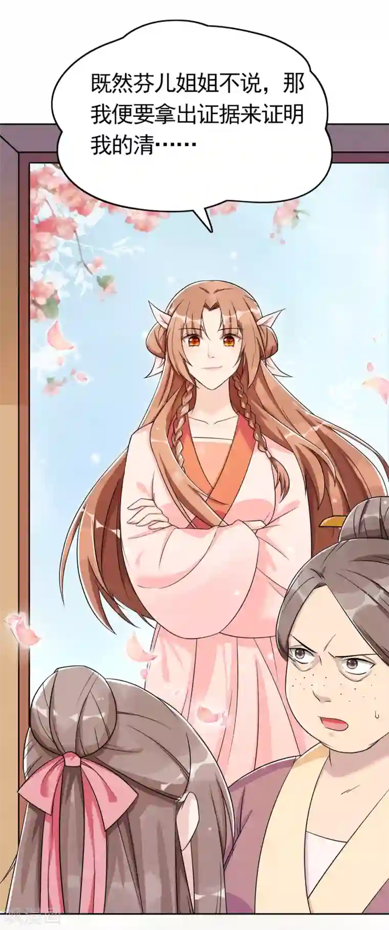 皇子夫君，我养你啊第4话 拿了我的给我还回来！