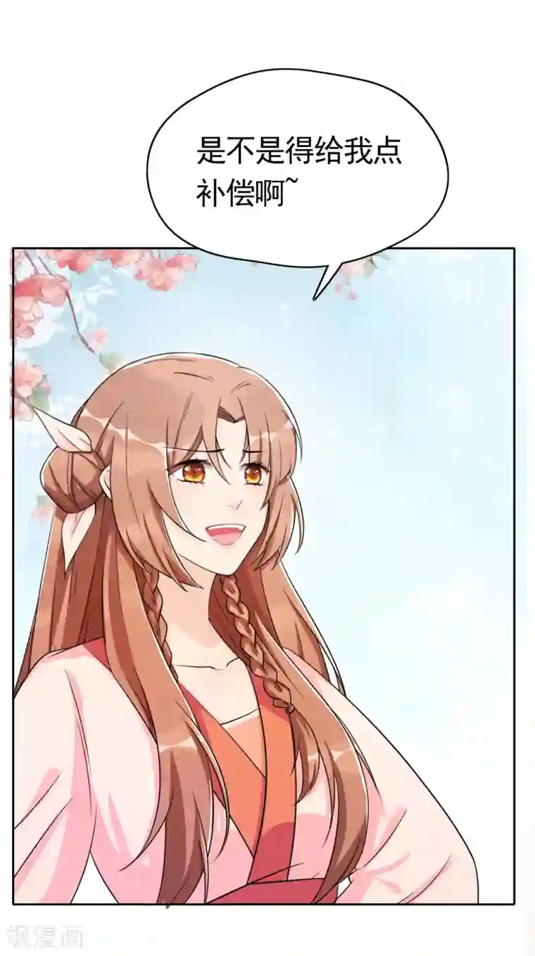 皇子夫君，我养你啊第4话 拿了我的给我还回来！