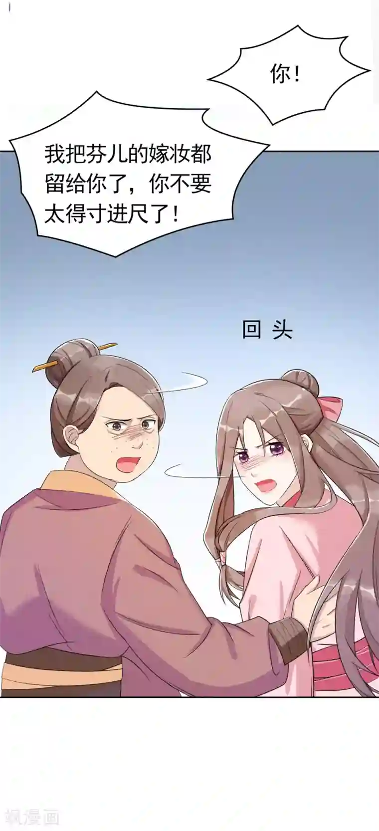 皇子夫君，我养你啊第4话 拿了我的给我还回来！