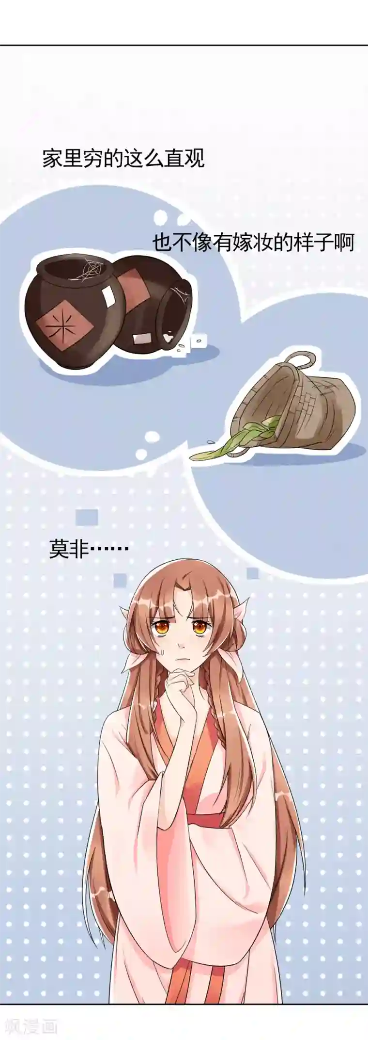 皇子夫君，我养你啊第4话 拿了我的给我还回来！