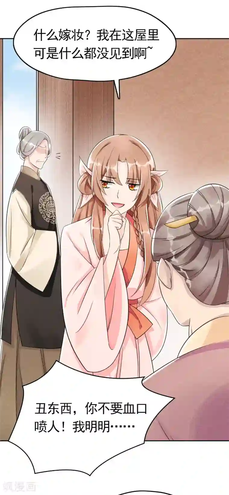 皇子夫君，我养你啊第4话 拿了我的给我还回来！
