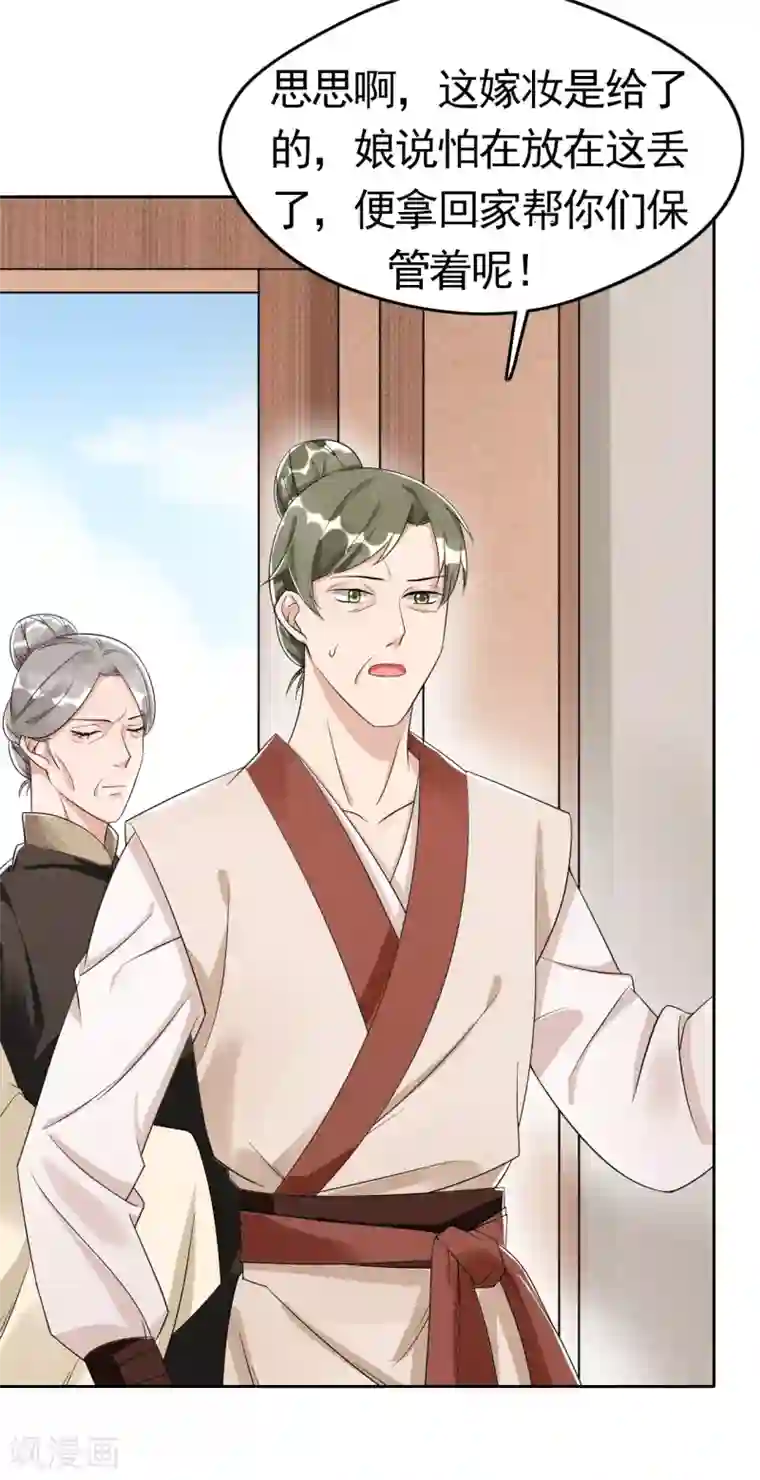 皇子夫君，我养你啊第4话 拿了我的给我还回来！