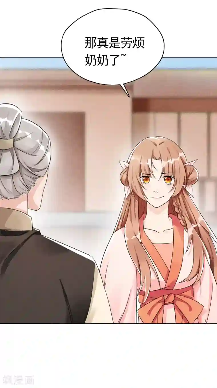 皇子夫君，我养你啊第4话 拿了我的给我还回来！