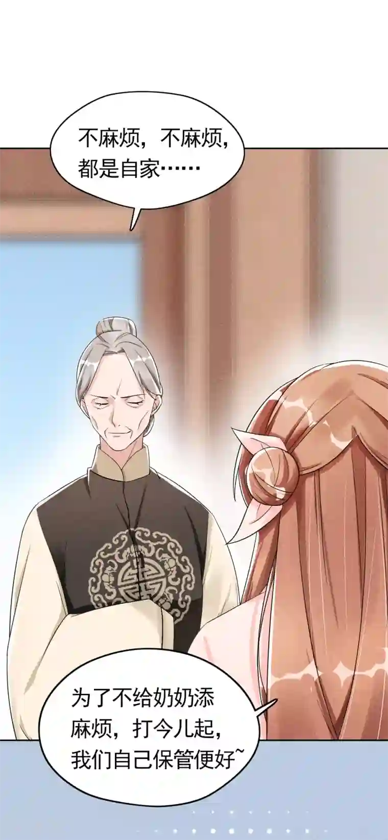 皇子夫君，我养你啊第4话 拿了我的给我还回来！
