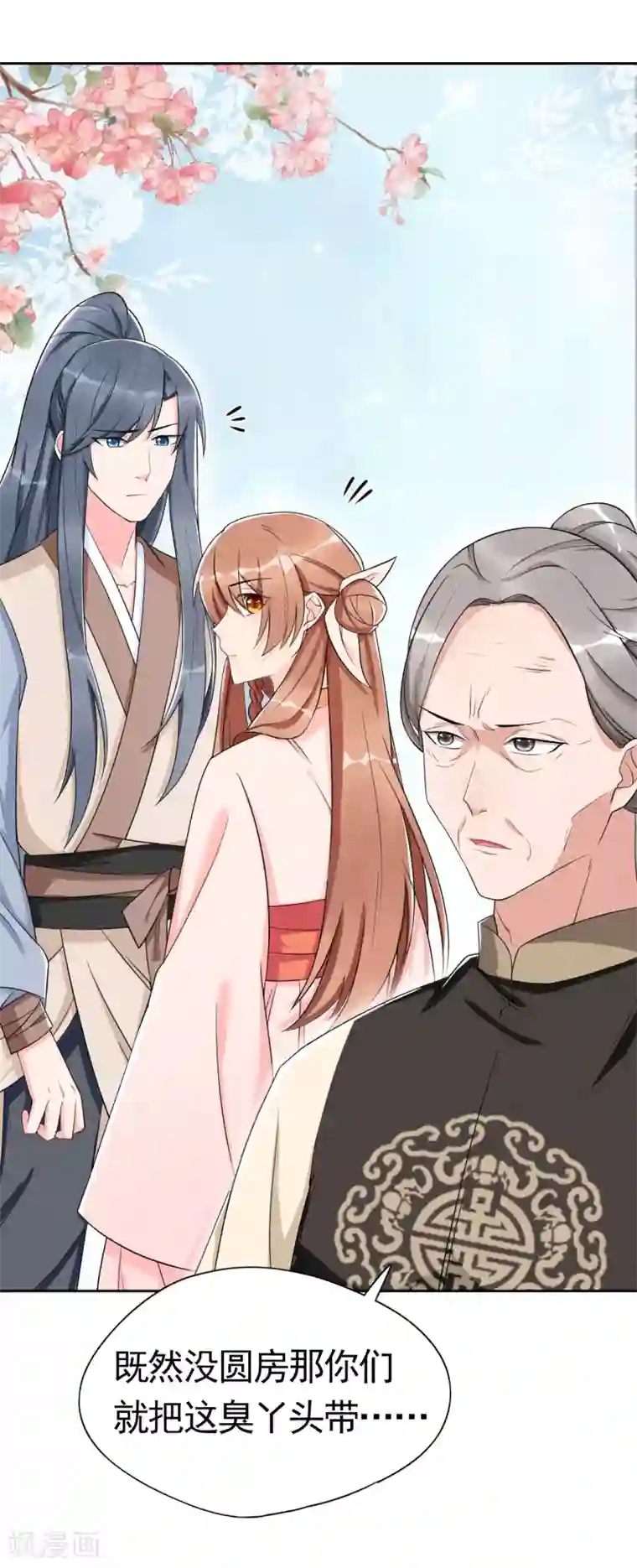 皇子夫君，我养你啊第4话 拿了我的给我还回来！