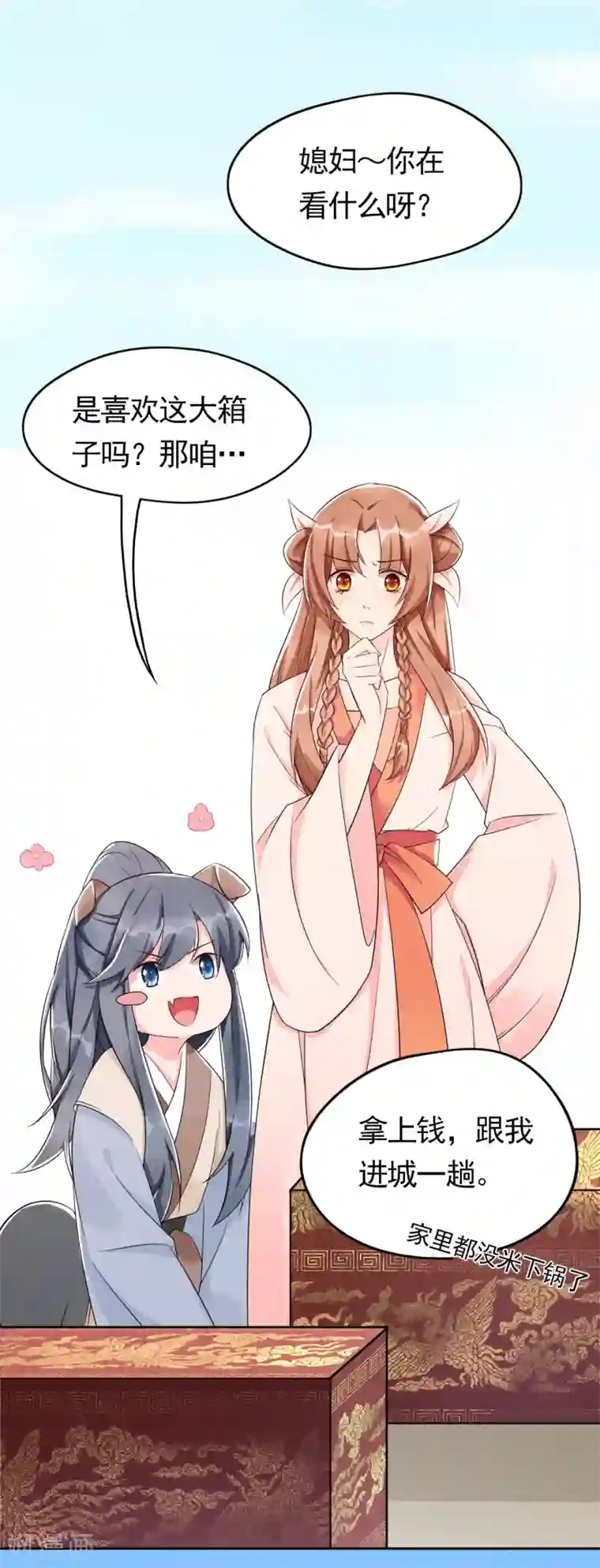 皇子夫君，我养你啊第4话 拿了我的给我还回来！