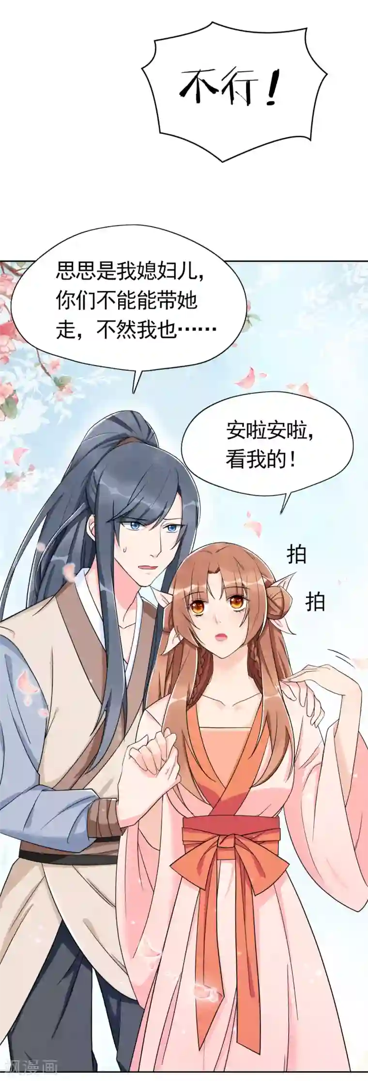 皇子夫君，我养你啊第4话 拿了我的给我还回来！