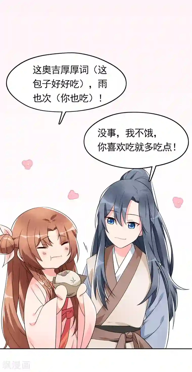 皇子夫君，我养你啊第4话 拿了我的给我还回来！