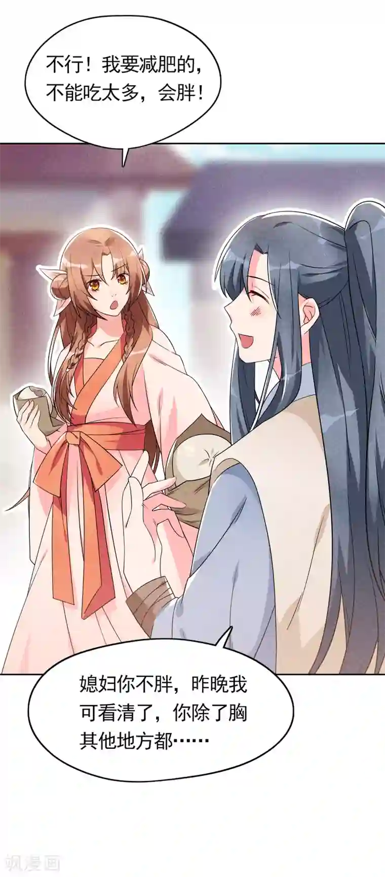 皇子夫君，我养你啊第4话 拿了我的给我还回来！