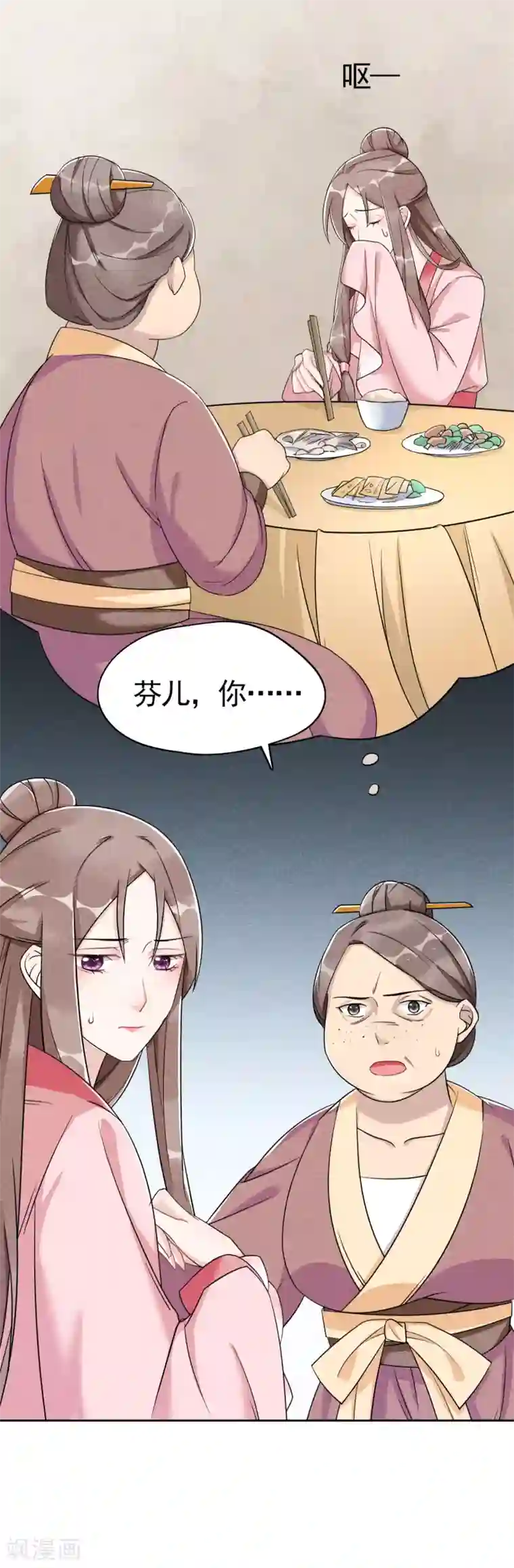 皇子夫君，我养你啊第4话 拿了我的给我还回来！