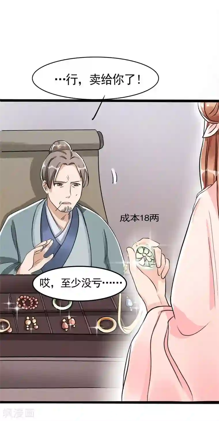 皇子夫君，我养你啊第5话 是心动啊！