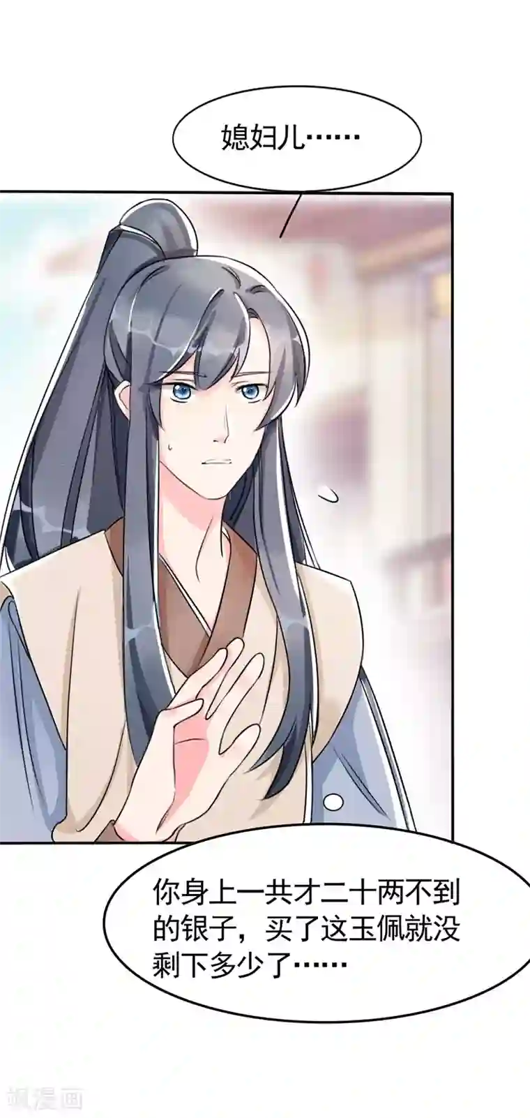 皇子夫君，我养你啊第5话 是心动啊！