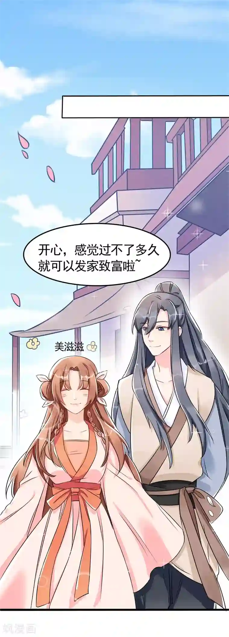 皇子夫君，我养你啊第5话 是心动啊！