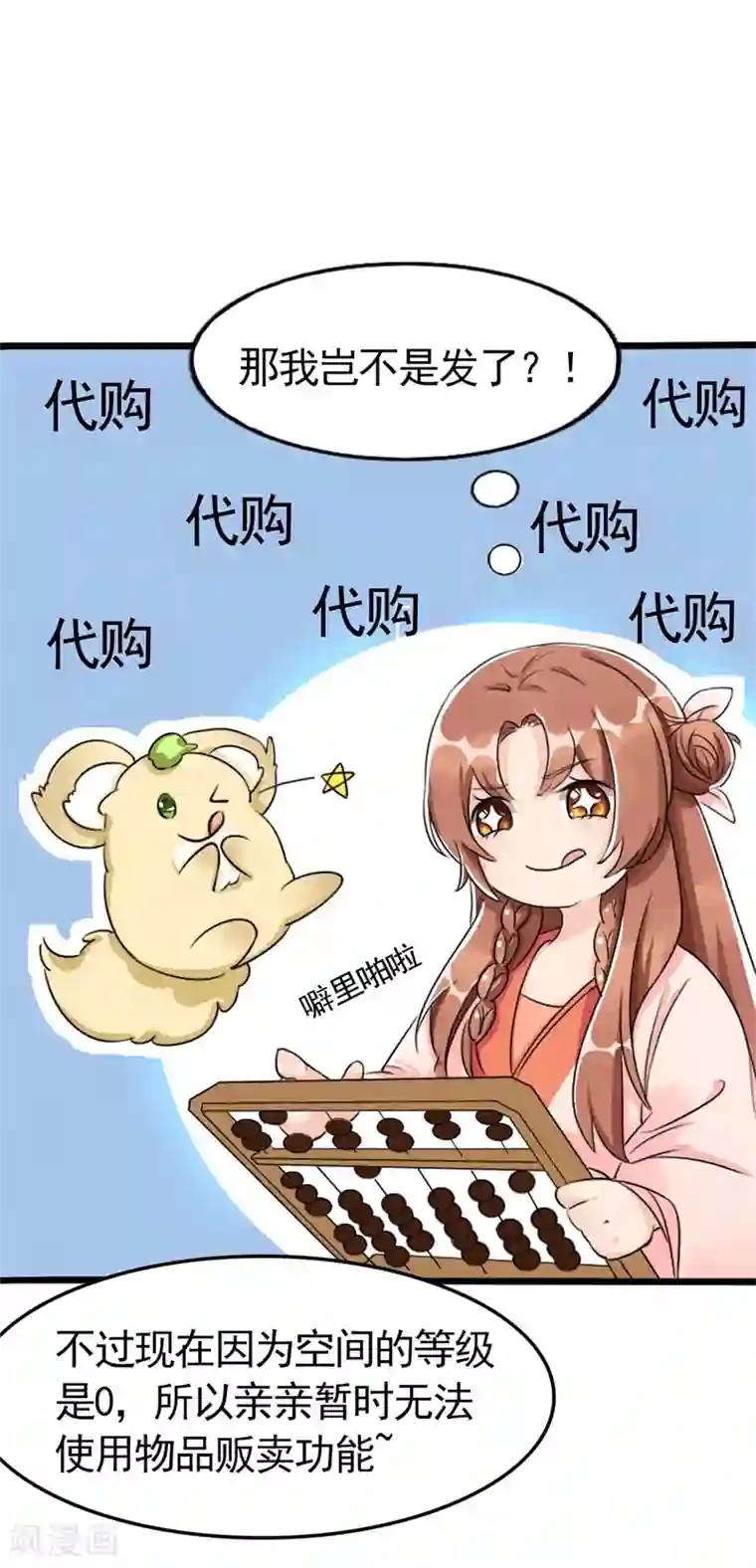 皇子夫君，我养你啊第5话 是心动啊！