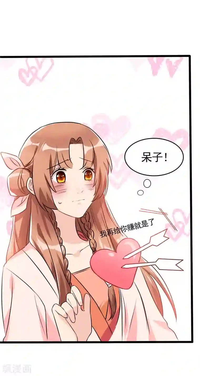 皇子夫君，我养你啊第5话 是心动啊！