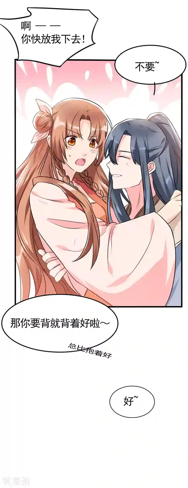 皇子夫君，我养你啊第5话 是心动啊！