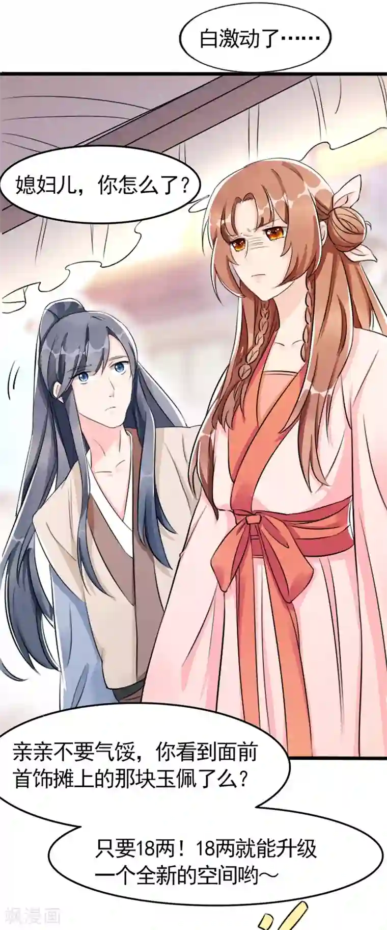 皇子夫君，我养你啊第5话 是心动啊！