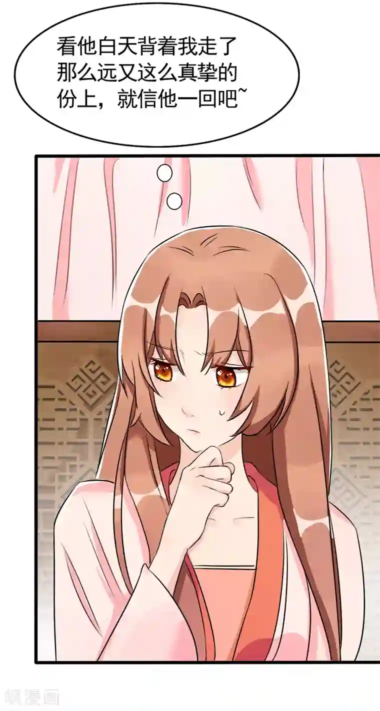 皇子夫君，我养你啊第5话 是心动啊！