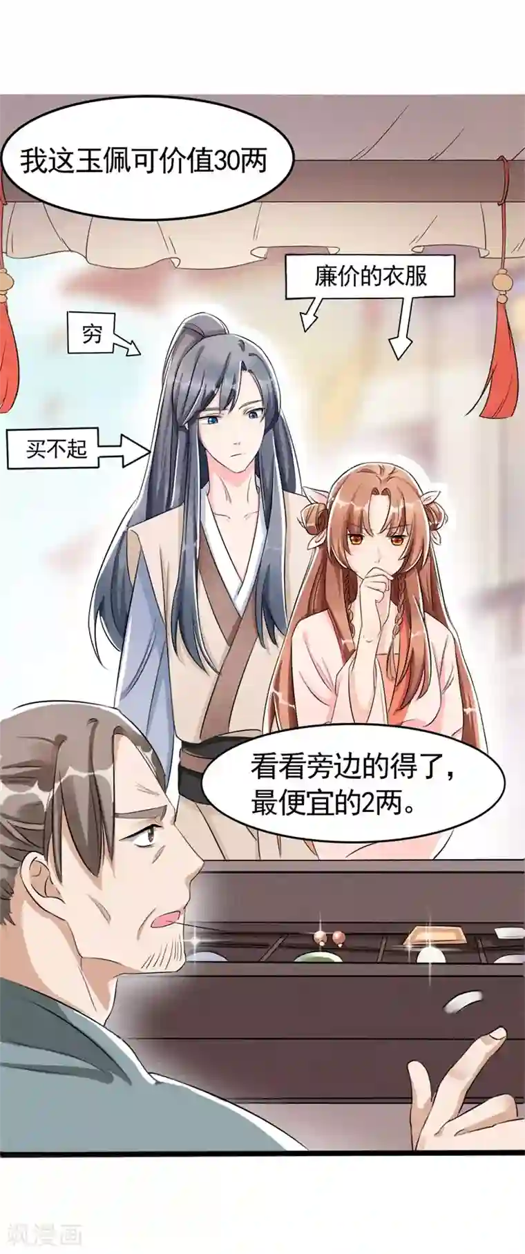 皇子夫君，我养你啊第5话 是心动啊！