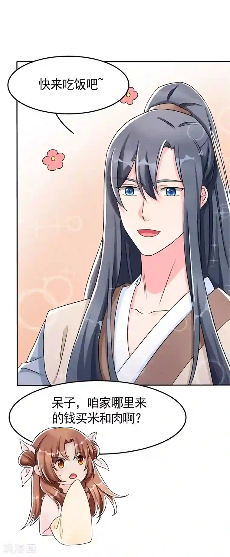 皇子夫君，我养你啊第6话 你们还有良心么！