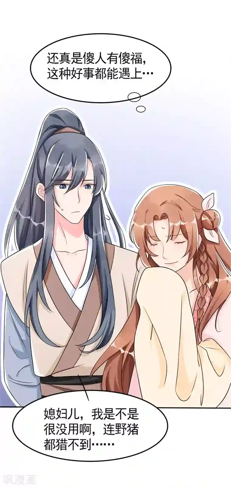 皇子夫君，我养你啊第6话 你们还有良心么！