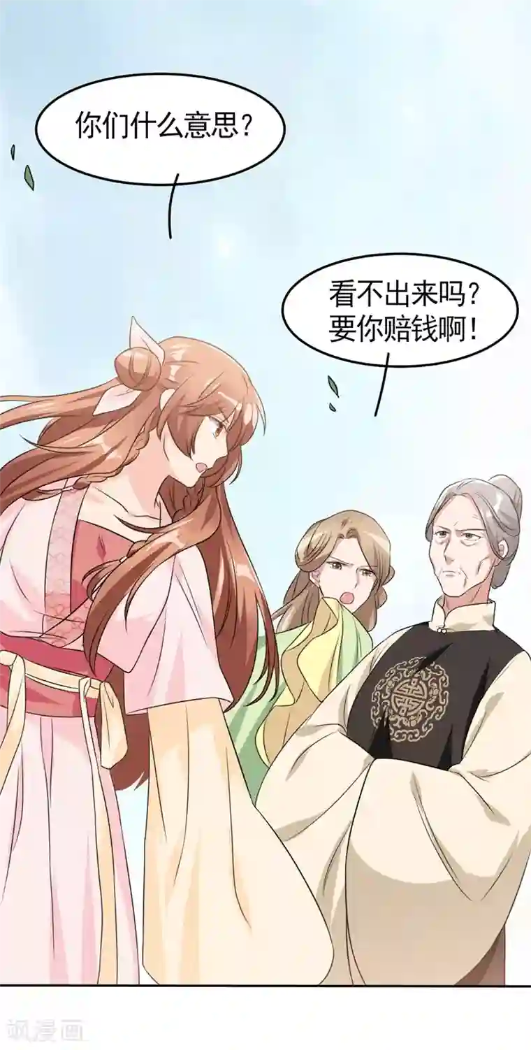 皇子夫君，我养你啊第6话 你们还有良心么！