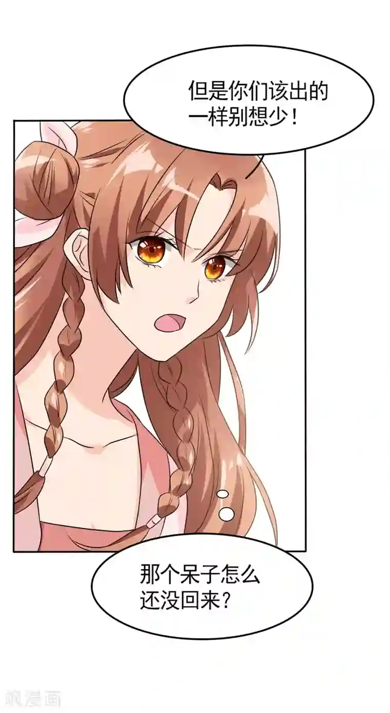 皇子夫君，我养你啊第6话 你们还有良心么！