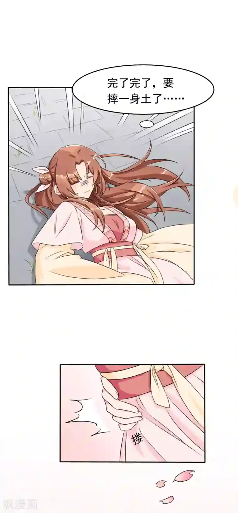 皇子夫君，我养你啊第7话 哦豁，这是被抓包了？