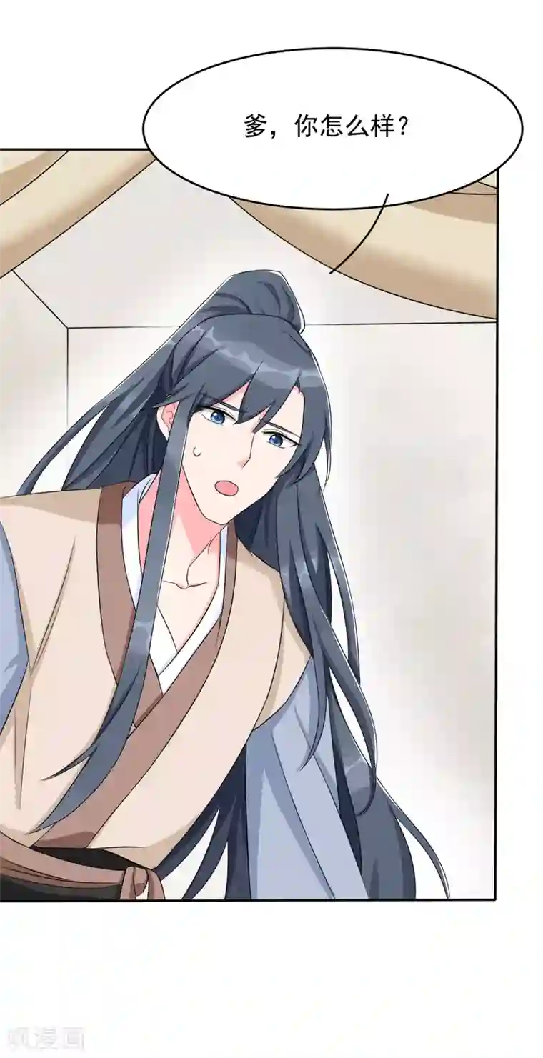 皇子夫君，我养你啊第7话 哦豁，这是被抓包了？