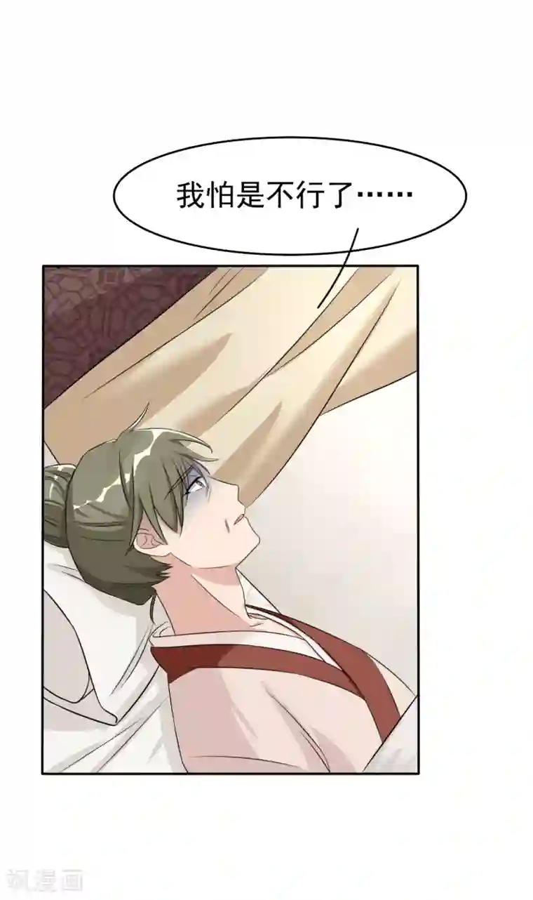 皇子夫君，我养你啊第7话 哦豁，这是被抓包了？