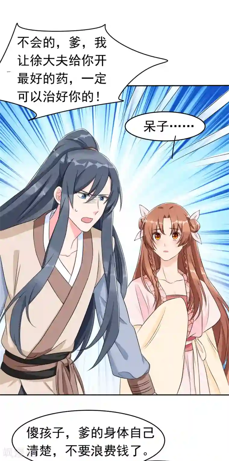 皇子夫君，我养你啊第7话 哦豁，这是被抓包了？