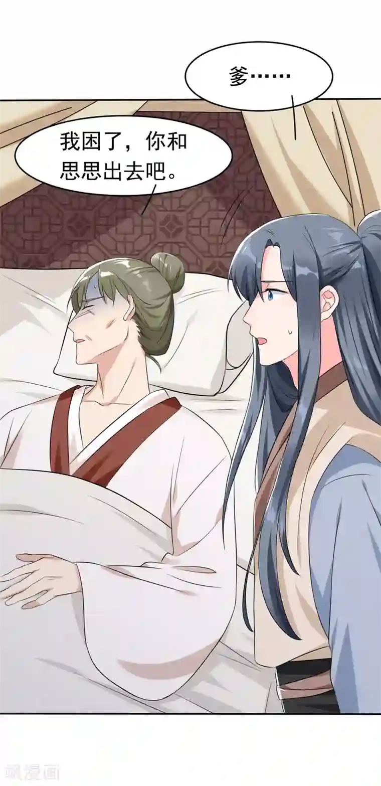 皇子夫君，我养你啊第7话 哦豁，这是被抓包了？
