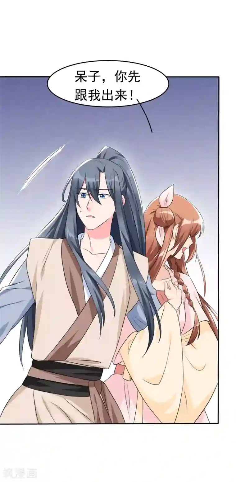 皇子夫君，我养你啊第7话 哦豁，这是被抓包了？