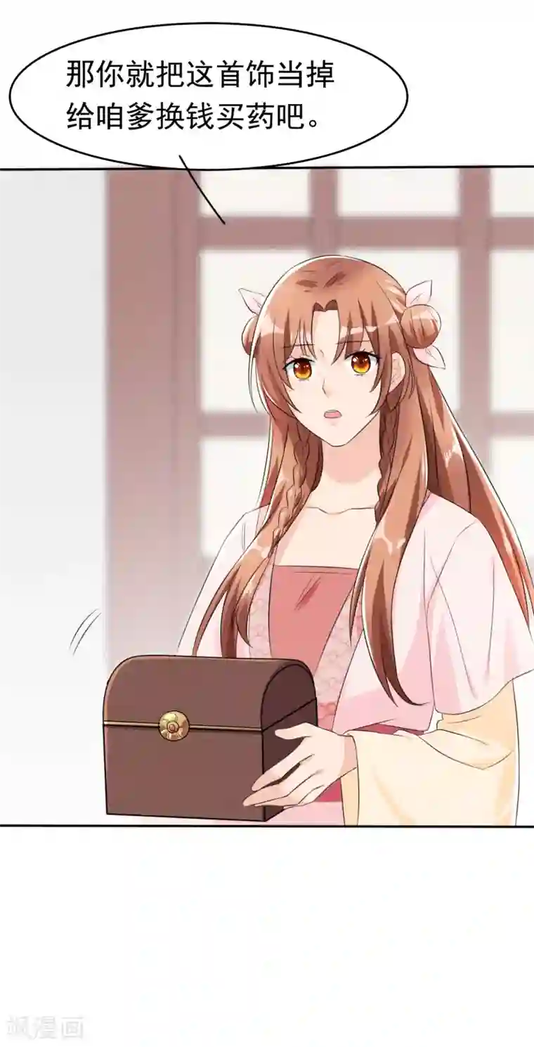 皇子夫君，我养你啊第7话 哦豁，这是被抓包了？