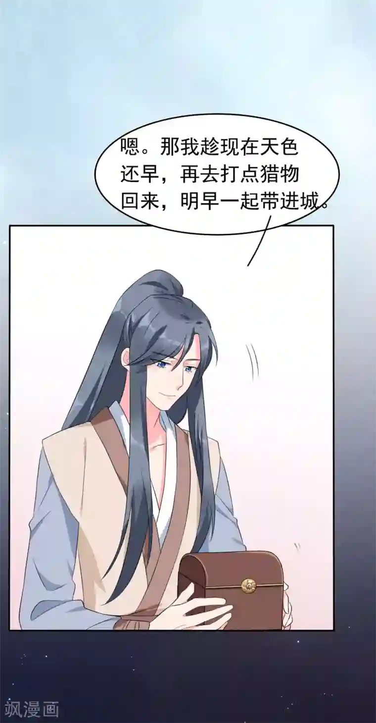 皇子夫君，我养你啊第7话 哦豁，这是被抓包了？