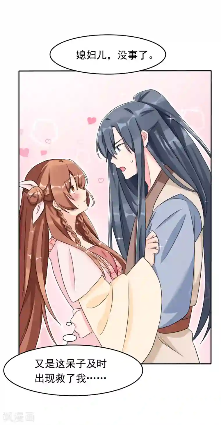 皇子夫君，我养你啊第7话 哦豁，这是被抓包了？