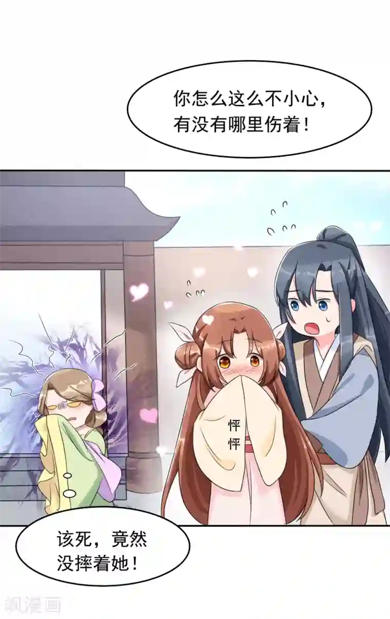 皇子夫君，我养你啊第7话 哦豁，这是被抓包了？