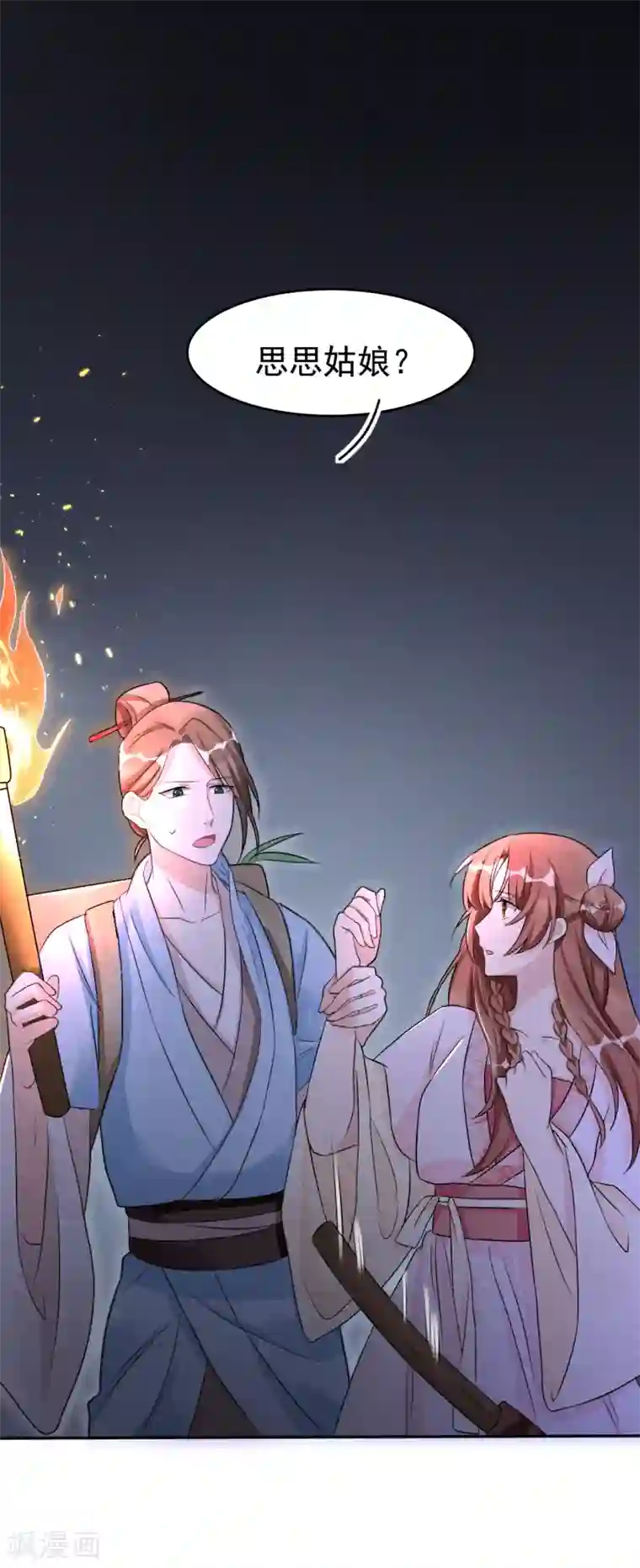 皇子夫君，我养你啊第7话 哦豁，这是被抓包了？