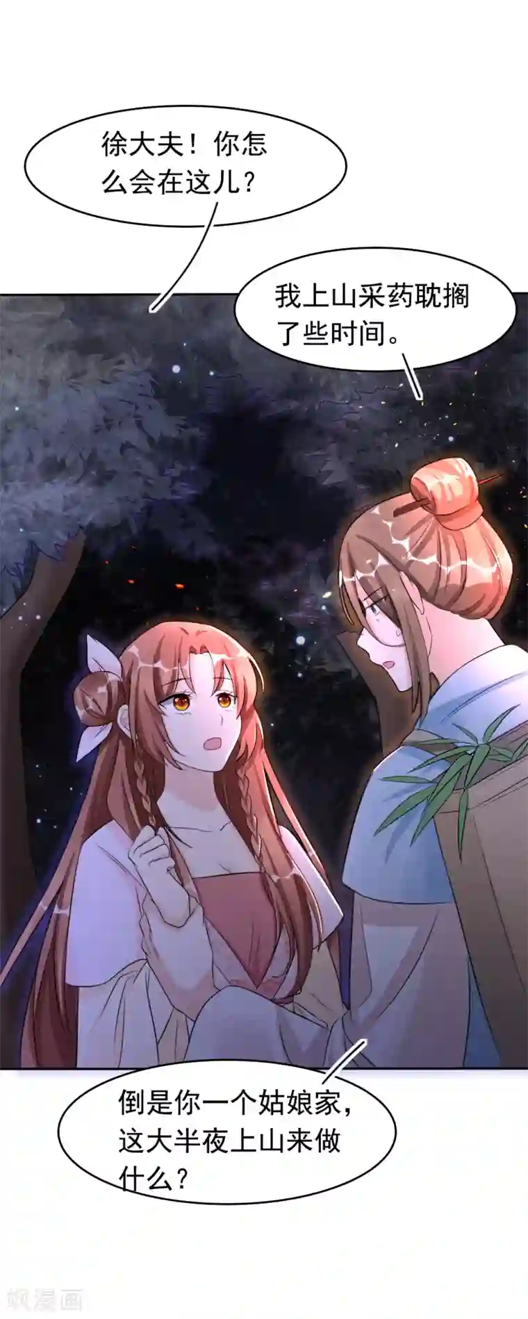 皇子夫君，我养你啊第7话 哦豁，这是被抓包了？