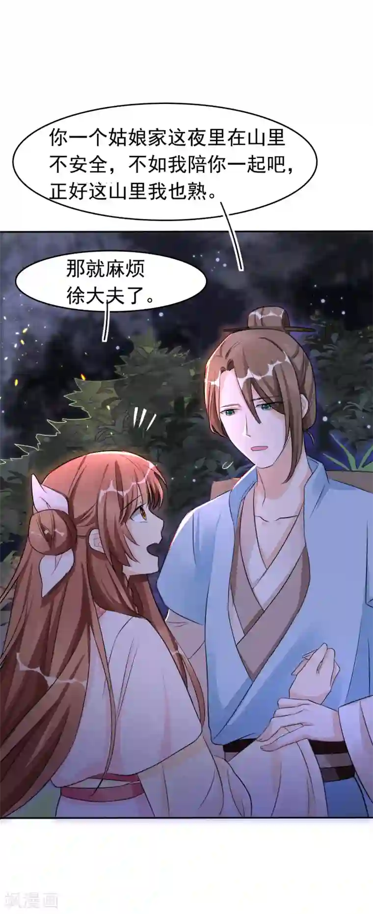 皇子夫君，我养你啊第7话 哦豁，这是被抓包了？