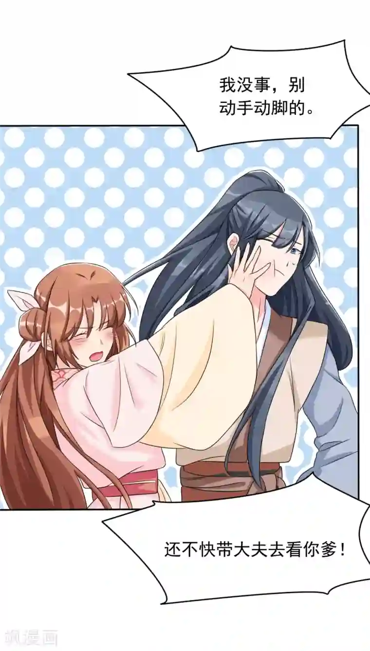 皇子夫君，我养你啊第7话 哦豁，这是被抓包了？