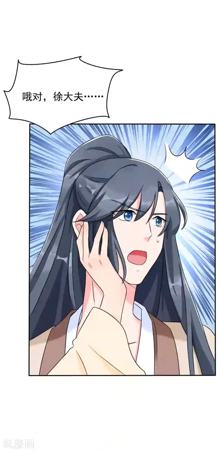 皇子夫君，我养你啊第7话 哦豁，这是被抓包了？