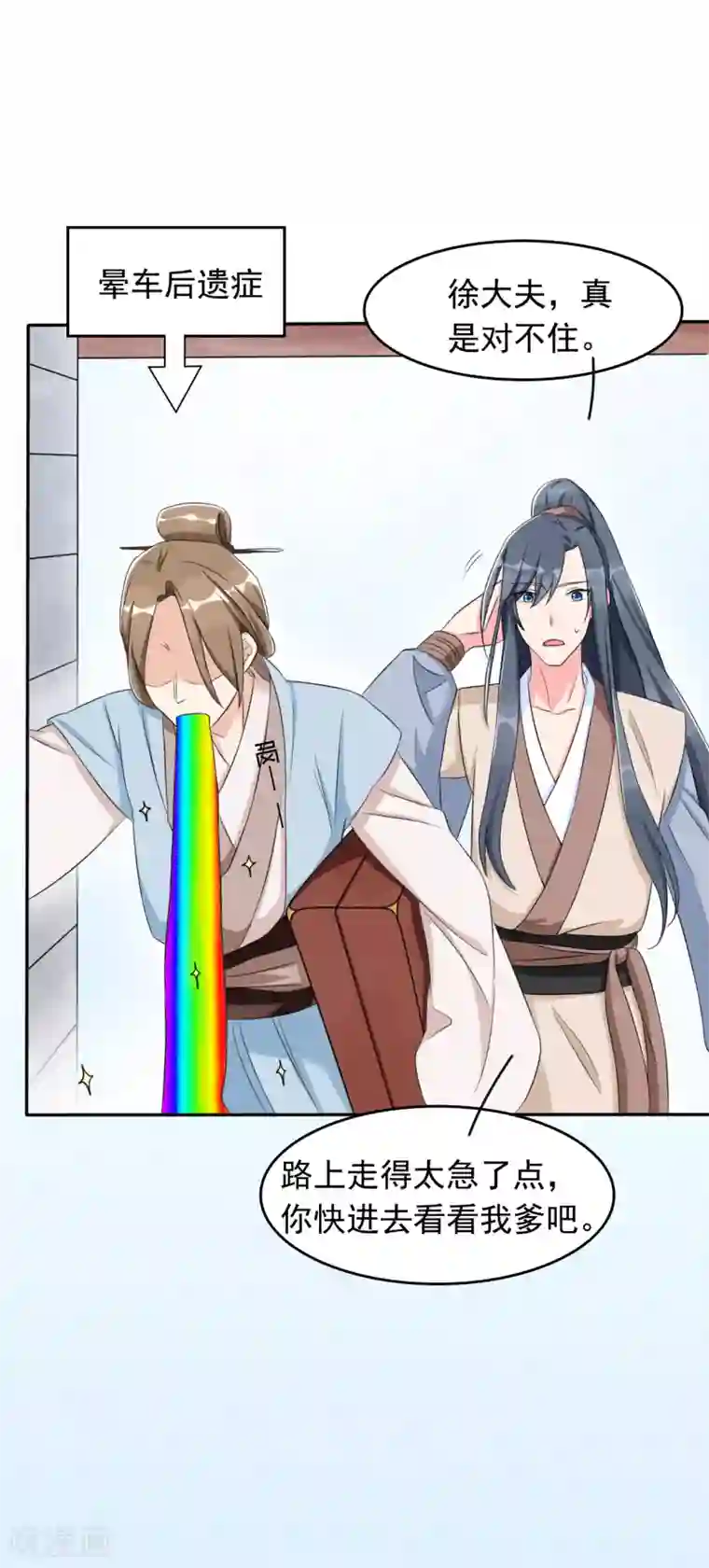 皇子夫君，我养你啊第7话 哦豁，这是被抓包了？