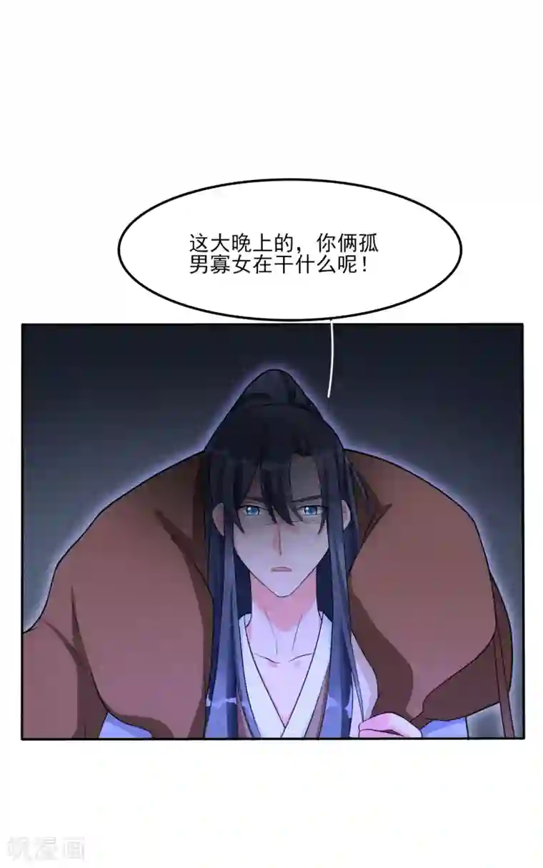 皇子夫君，我养你啊第8话 完了，说漏嘴了