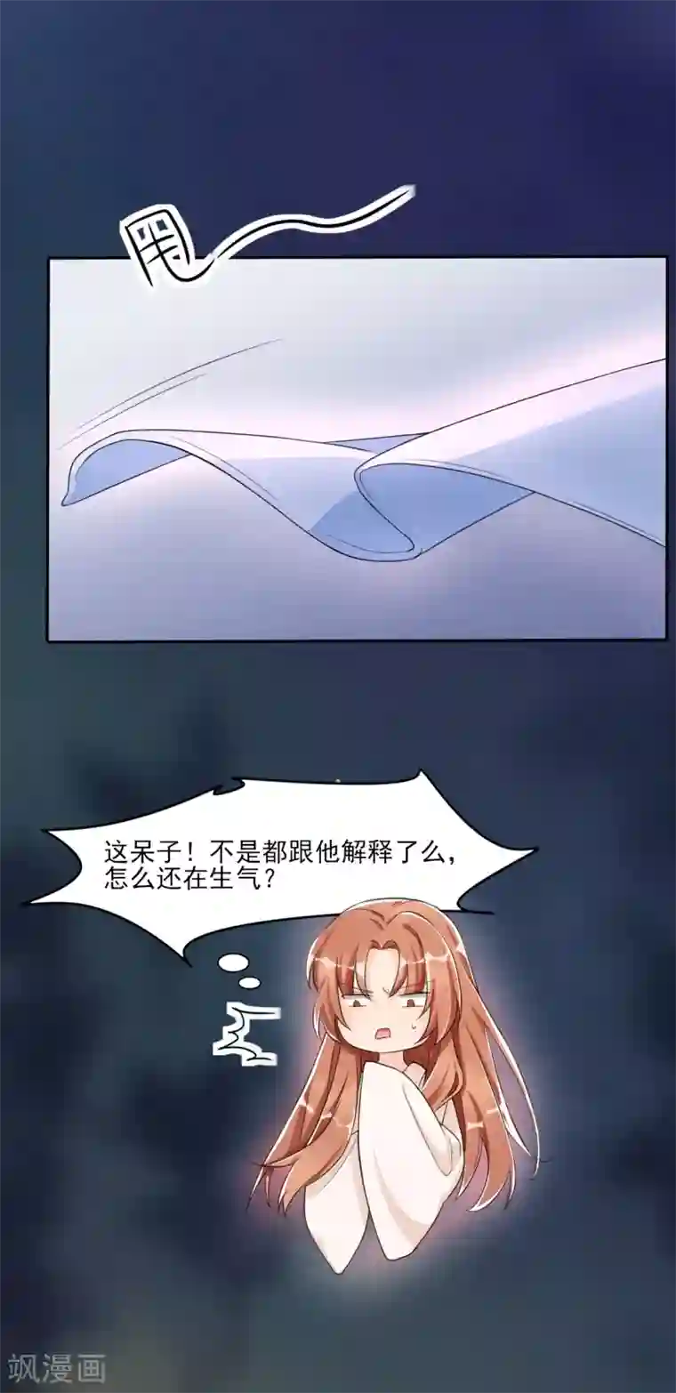 皇子夫君，我养你啊第8话 完了，说漏嘴了
