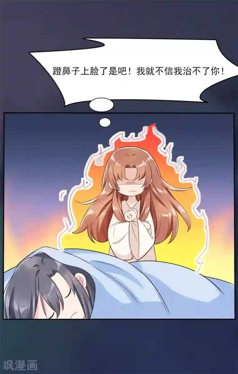 皇子夫君，我养你啊第8话 完了，说漏嘴了