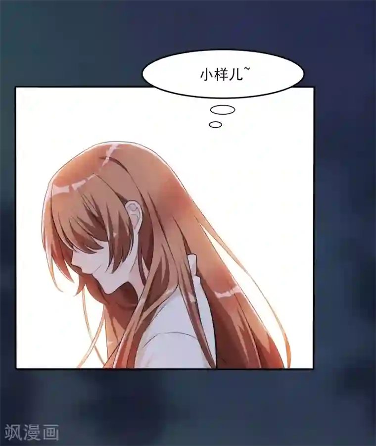 皇子夫君，我养你啊第8话 完了，说漏嘴了